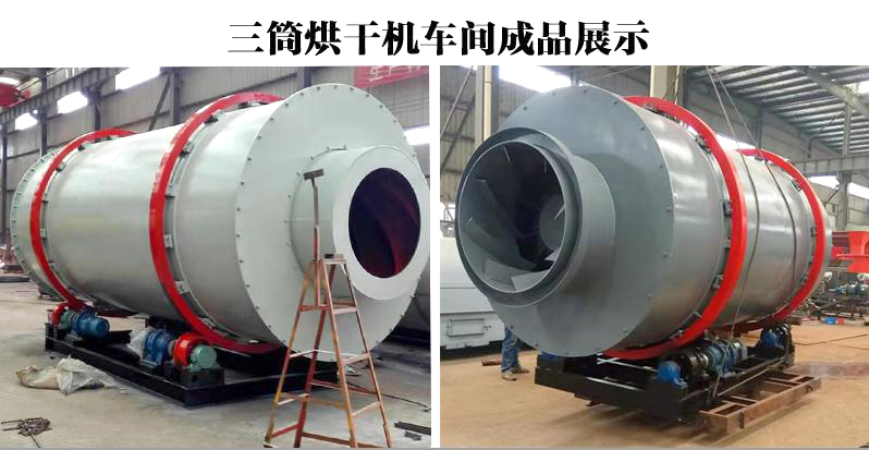 三筒烘干機(jī)(圖3)